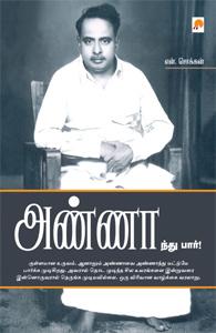 அண்ணாந்து பார்