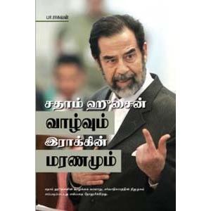 சதாம் ஹூசைன் வாழ்வும் இராக்கின் மரணமும்