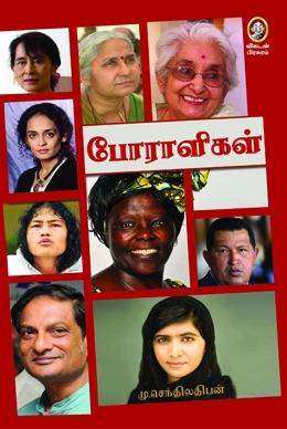 போராளிகள்