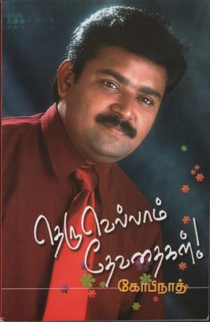 தெருவெல்லாம் தேவதைகள்