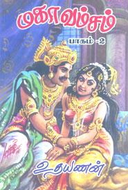 மகா வம்சம்