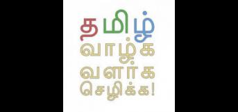 இலக்கிய விமர்சனத்திற்கும் இலக்கிய திறனாய்வுக்கும் வேறுபாடு உண்டா? - உங்கள் கருத்து என்ன? | எழுத்து.காம்