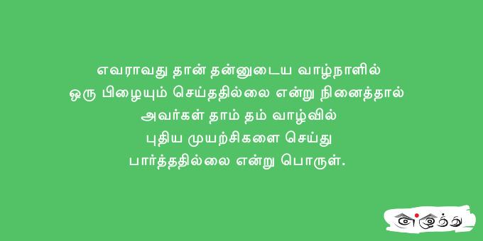 எவராவது தான் தன்னுடைய வாழ்நாளில் ஒரு