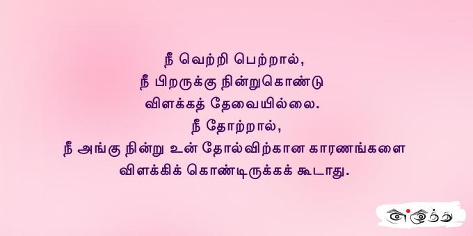 நீ வெற்றி பெற்றால், நீ