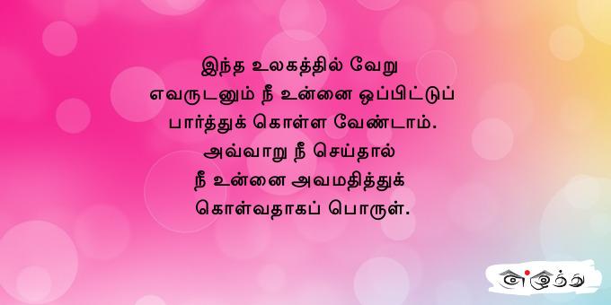 இந்த உலகத்தில் வேறு எவருடனும் நீ