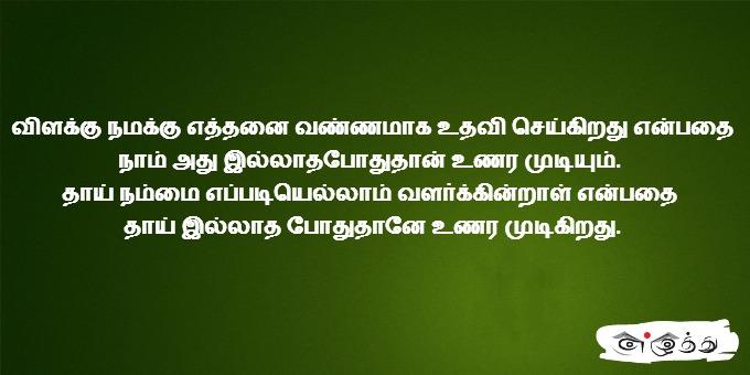 விளக்கு நமக்கு எத்தனை வண்ணமாக உதவி