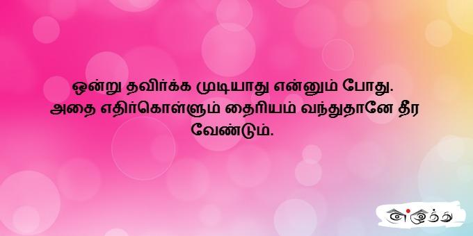 ஒன்று தவிர்க்க முடியாது என்னும் போது