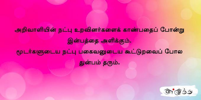 அறிவாளியின் நட்பு உறவினர்களைக் காண்பதைப் போன்று