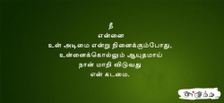 நீ என்னை உன்