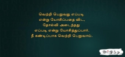 வெற்றி பெறுவது எப்படி