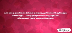 நாம் செய்த நல்வினை,