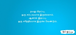 நமது பிறப்பு, ஒரு