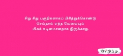 சிறு சிறு பகுதிகளாகப்