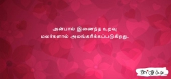 அன்பால் இணைந்த உறவு