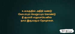 உலகத்தில் அநீதி கண்டு