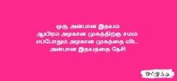 ஒரு அன்பான இதயம்