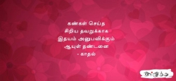 கண்கள் செய்த சிறிய