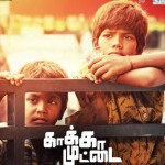 காக்கா முட்டை