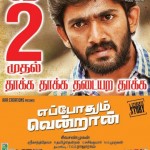 எப்போதும் வென்றான்