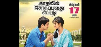 காதலில் சொதப்புவது எப்படி.திரைப்பட விமர்சனம் கவிஞர் இரா .இரவி