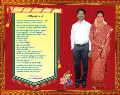 நண்பனின் திருமண அழைப்பிதழில் எனது கவிதை நண்பனின் திருமண அழைப்பிதழில் எனது கவிதை