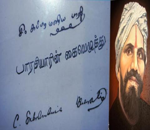 பாரதி நீ வாழ்க பாரதி நீ வாழ்க