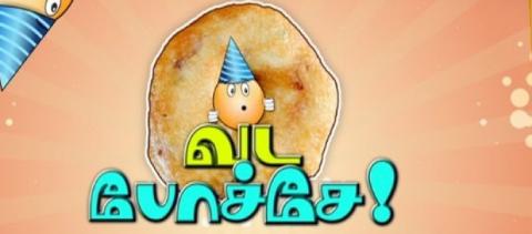 வட போச்சே