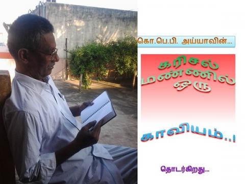 கரிசல் மண்ணில் ஒரு காவியம்—8