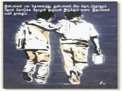 நட்பின் பெருமை