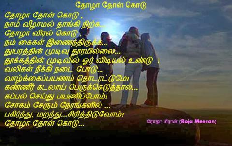 தோழா தோள் கொடு