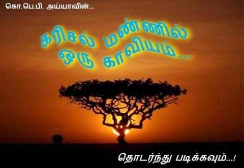 தாய் சொன்ன மொழி