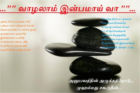 வாழலாம் இன்பமாய் வா