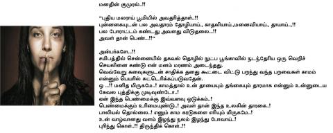 மனதின் குமுறல் 