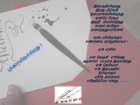 பயமாயிருக்கிறது  004           அ  க ம ல் தா ஸ்