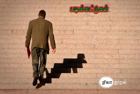 படிக்கட்டுகள்