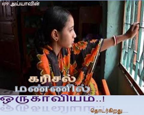 கரிசல் மண்ணில் ஒரு காவியம் 13
