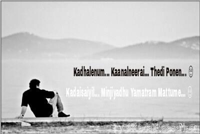 காதல் என்றால்
