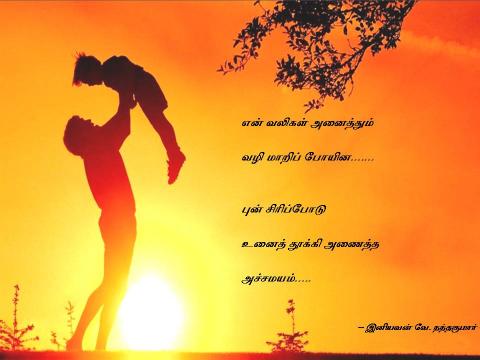 புது உடலாகிய என் உயிரே 