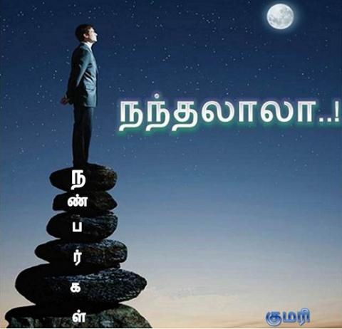 நந்தலாலா    -   குமரி