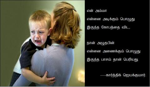 தாய் பாசம்