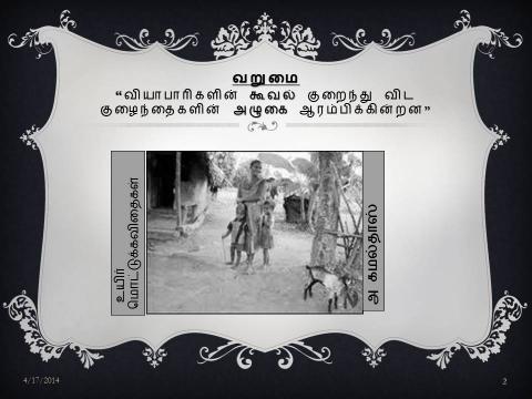 வறுமை 0011