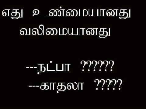 எது உண்மை