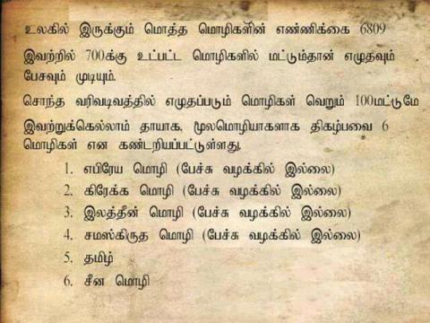 மொழியின் சிறப்பு