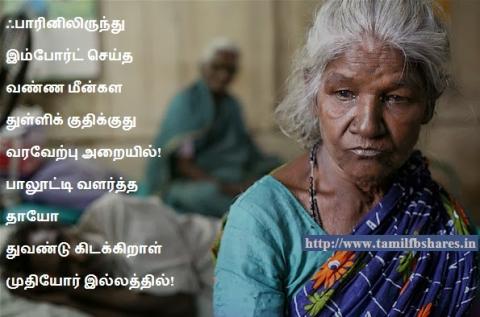 இருக்குறவங்கள சந்தொசபடுதுங்க