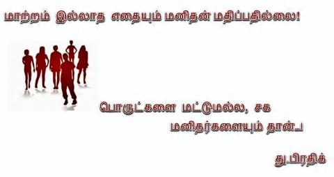 மாற்றம்