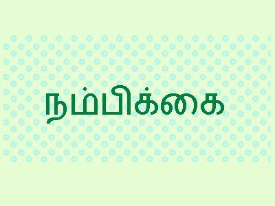 தோற்றினும் முயற்சிசெய்