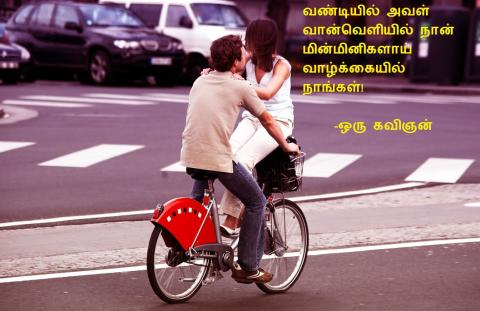 வண்டியில் அவள்