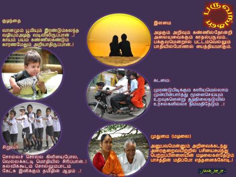 பருவங்கள் பருவங்கள்