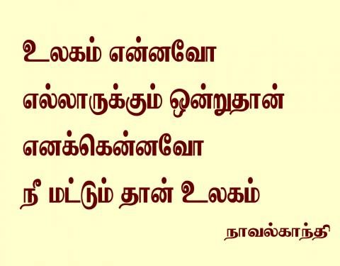 உலகம்