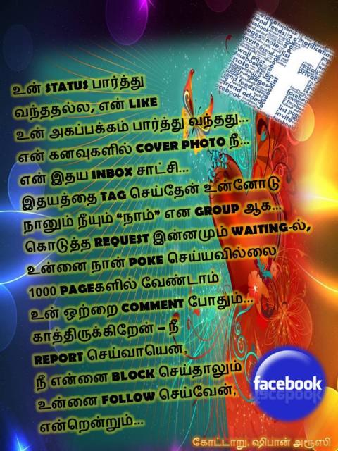 முகநூல் காதல்